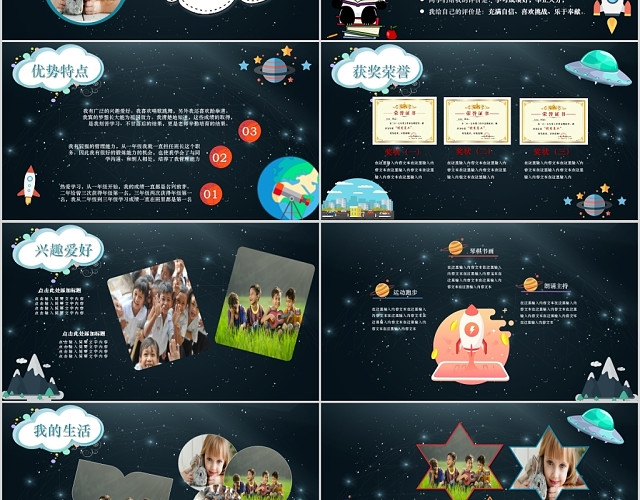 儿童卡通星球小学生竞选班委大队委自我介绍PPT模板