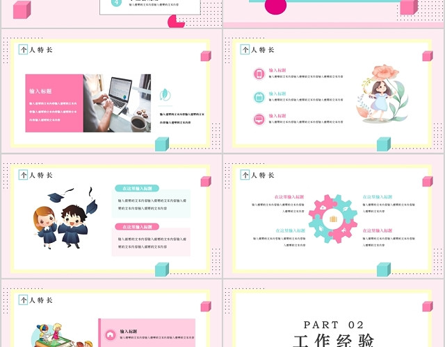 小清新马卡龙配色大学生社团竞选PPT模板