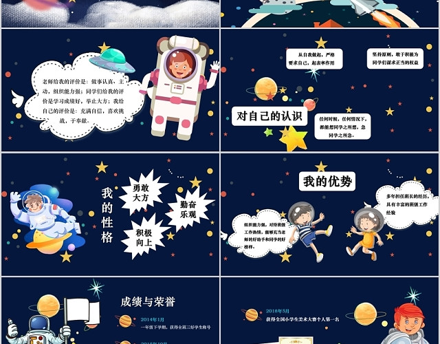 漫画风格太空班干部竞选自我介绍PPT模板