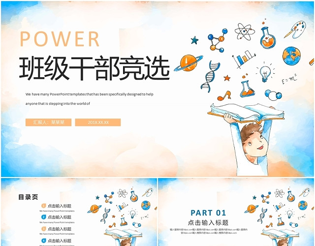 儿童卡通手绘可爱班委竞选班级班干部竞选PPT模板