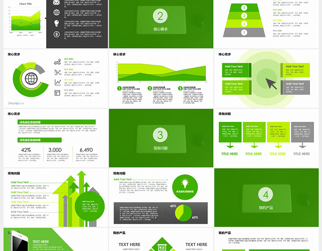 绿色商务公司企业宣传产品推广PPT模板