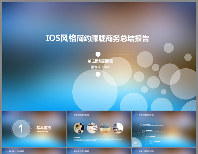 简约淡雅IOS公司简介商务PPT模板