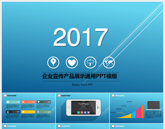 蓝色大气企业宣传产品推介通用PPT模板