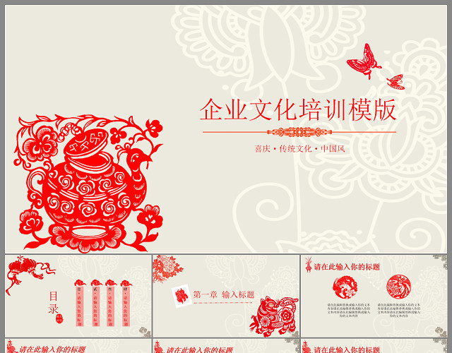 中国风剪纸员工培训PPT模板