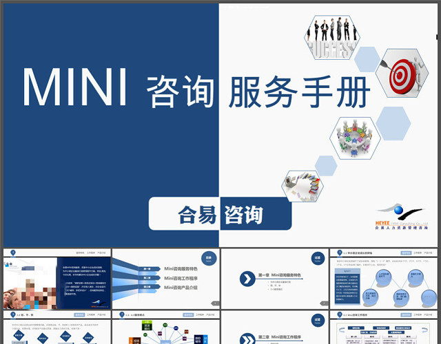 企业管理咨询PPT课件