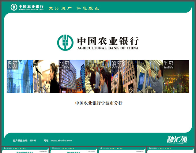农业银行产品业务介绍PPT模板