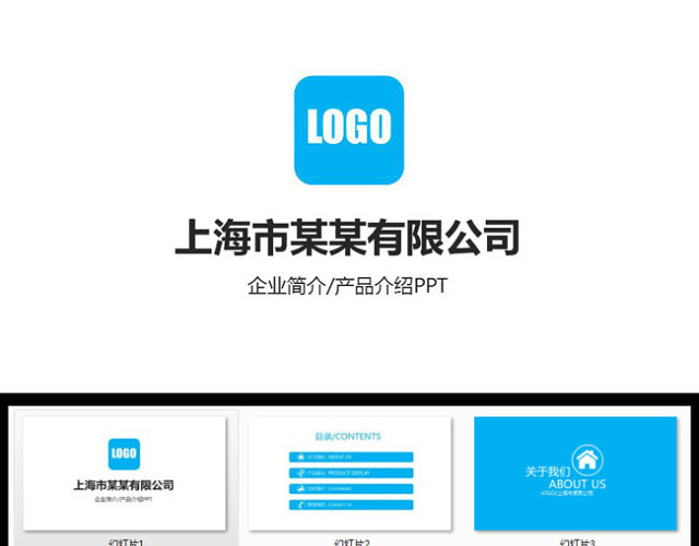 企业简介PPT