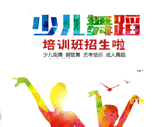 舞蹈招生舞蹈剪影