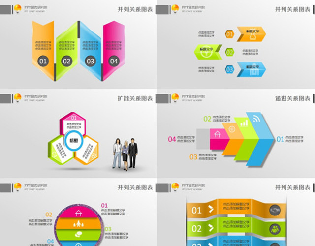 15页四配色立体PPT图表模板