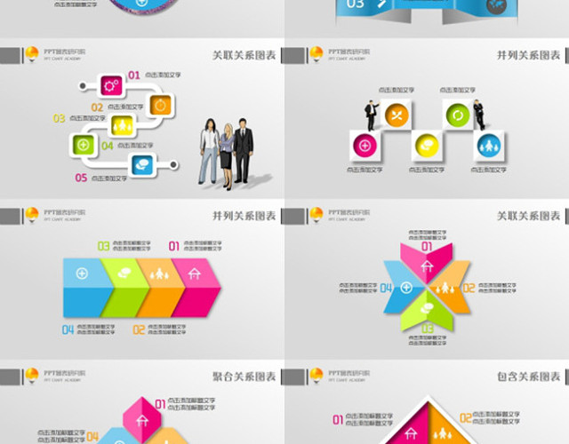 15页四配色立体PPT图表模板