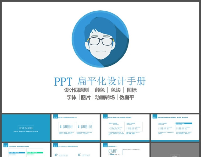 PPT扁平化设计手册PPT模板