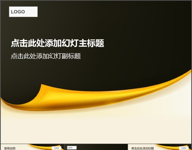 PPT设计图表模板