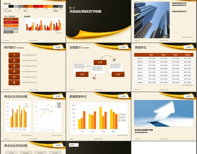 PPT设计图表模板
