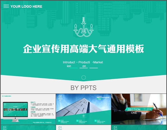 企业科技PPT背景