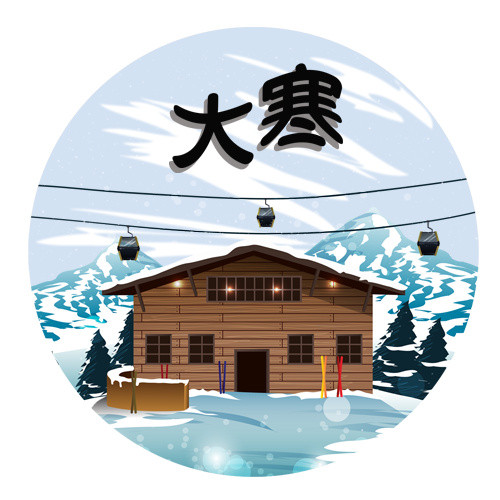 二十四节气大寒文字素材