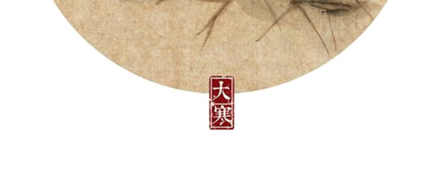 二十四节气大寒创意素材