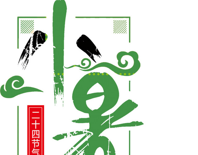 二十四节气小暑文字素材