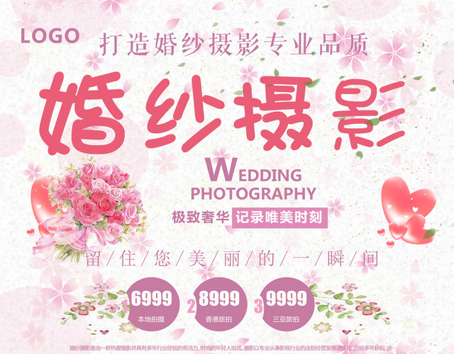高端婚纱摄影美丽瞬间宣传单