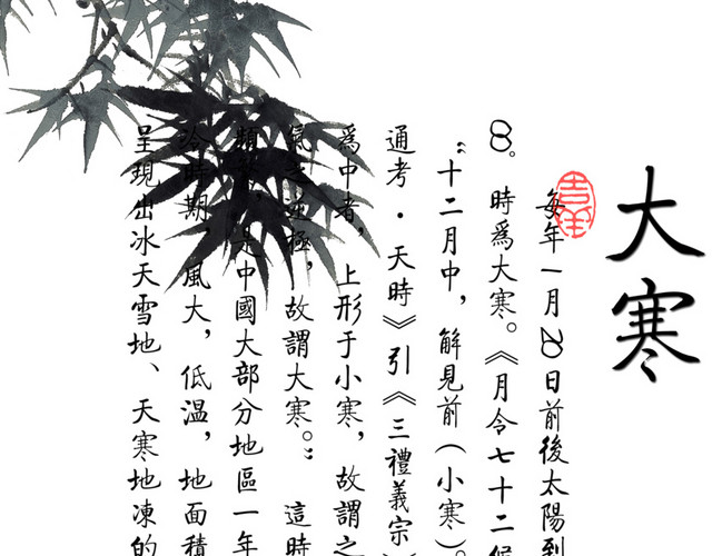 二十四节气大寒文字素材