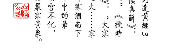 二十四节气大寒文字素材