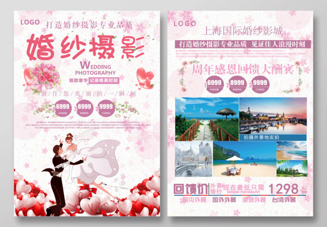 高端婚纱摄影美丽瞬间宣传单