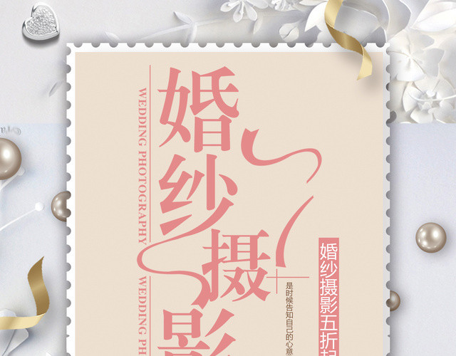 简约浪漫婚纱摄影感恩回馈宣传单