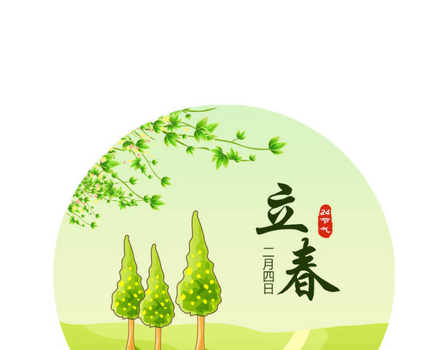 二十四节气立春主题素材