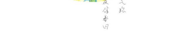二十四节气立春主题素材