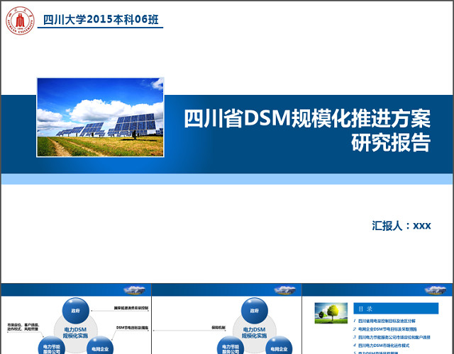 DSM规模化推进方案PPT素材下载