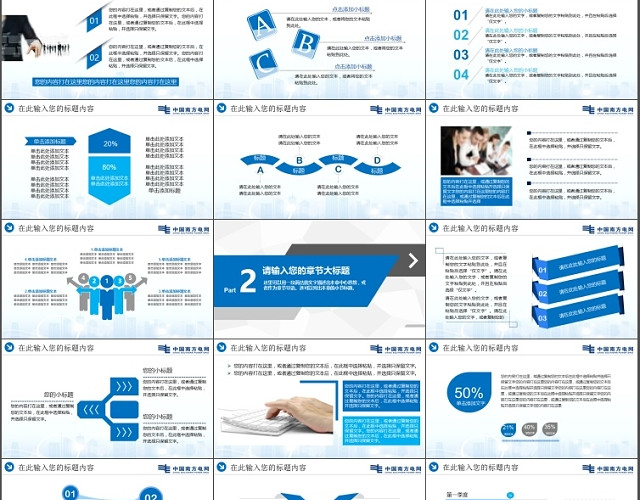 南方电网电力公司工作总结PPT模板