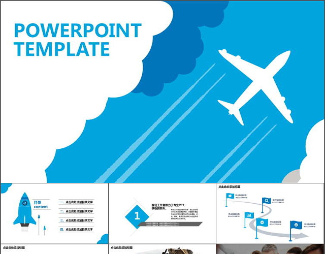 商务蓝色飞机航空高端PPT