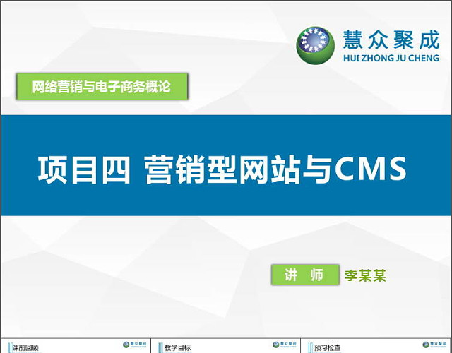 网络营销与电子商务概论PPT