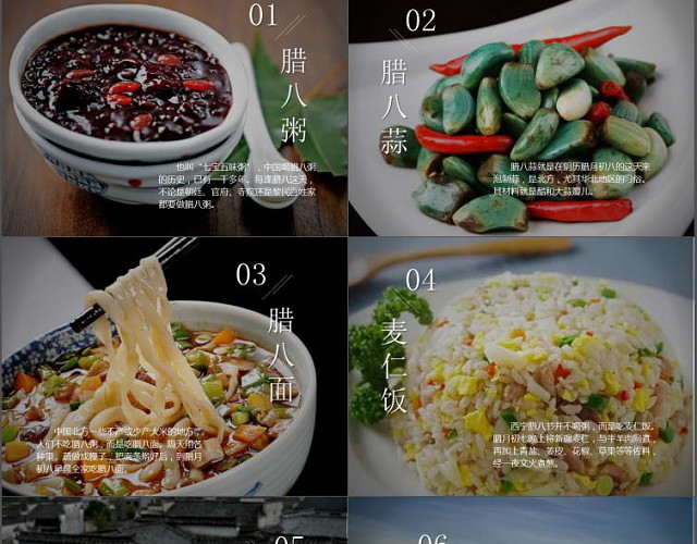 腊八节美食介绍PPT