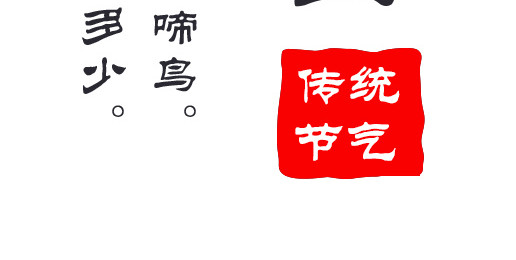 二十四节气立春主题素材