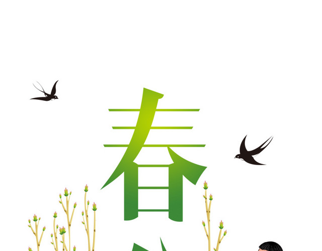 二十四节气春分主题素材