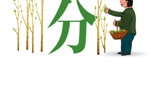 二十四节气春分主题素材