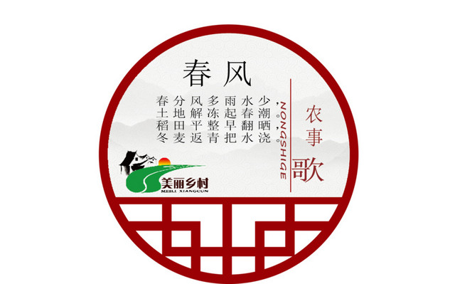 二十四节气春分主题素材