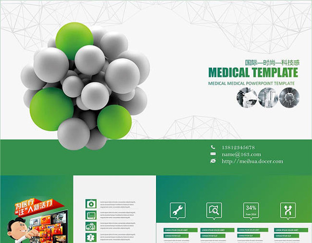 绿色原子清新医学介绍产品案例汇报PPT模板
