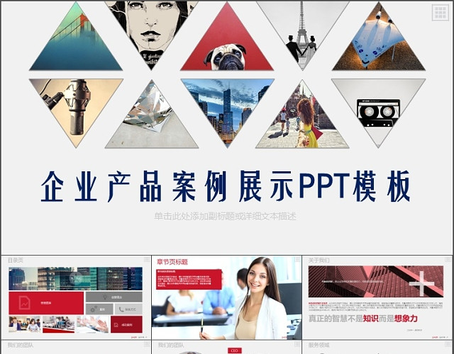 企业宣传画册活动展示PPT模板