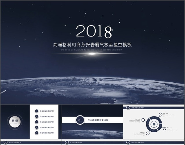 超实用星空大气简约图形化商务报告PPT模板
