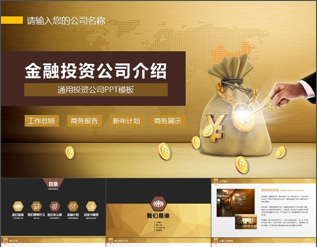 大气金融投资公司介绍PPT