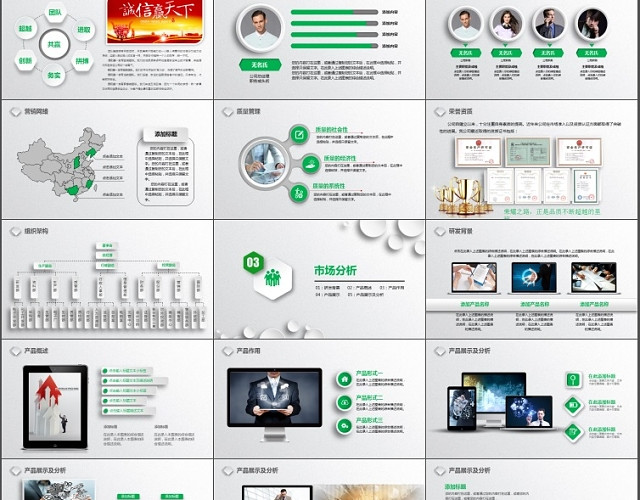 清新绿色公司介绍产品宣传PPT模板