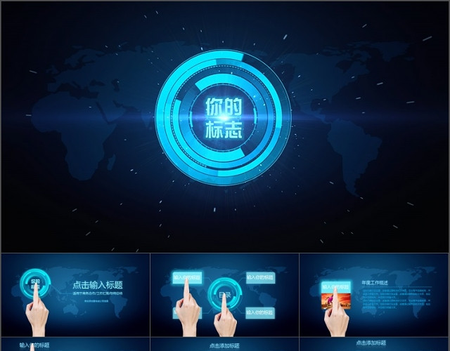 高端科技企业汇报PPT模板