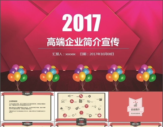 高端企业简介产品宣传PPT模板