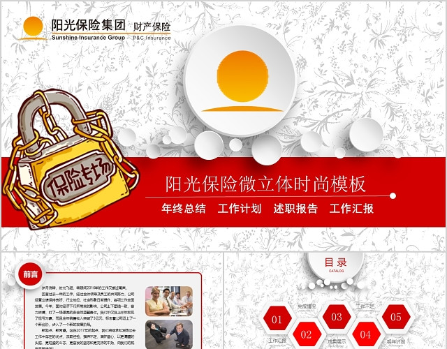 阳光保险时尚微立体年终总结计划总结PPT模板