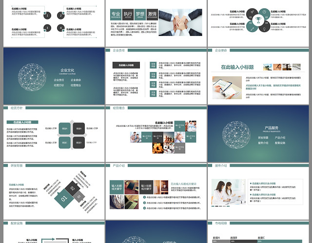 扁平商务公司介绍企业宣传PPT模板