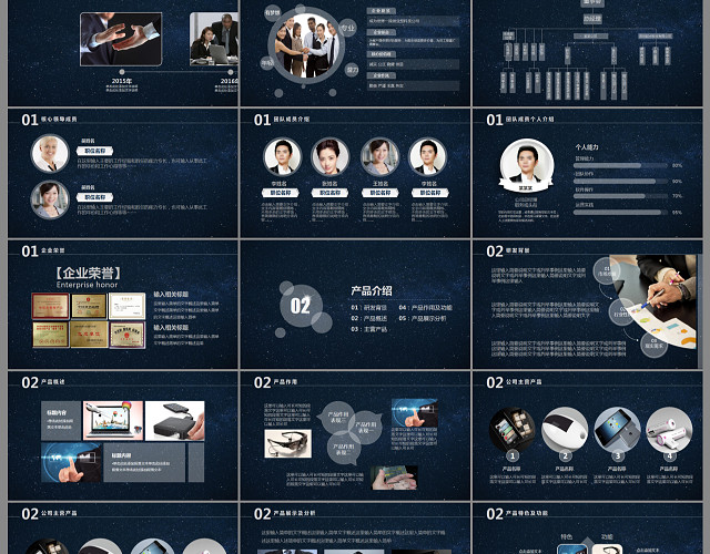 星空背景企业简介公司介绍PPT模板