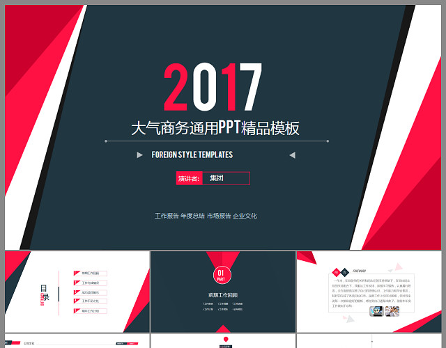 欧美大气红色商务通用企业简介PPT模板