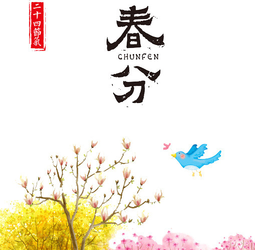 二十四节气春分主题素材