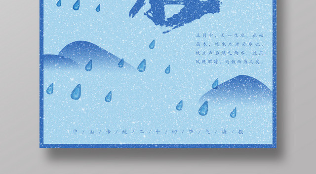 雨水二十四节气蓝色海报